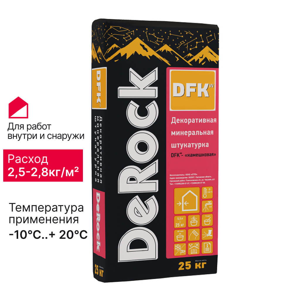 Декоративная минеральная штукатурка DeRock DFK W 2.0 Камешковая Зимняя