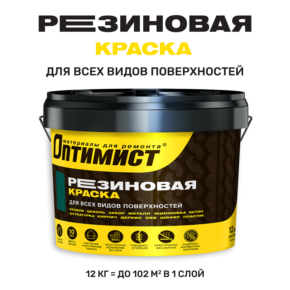 Резиновая краска водно-дисперсионная Оптимист F310