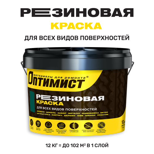 Резиновая краска водно-дисперсионная Оптимист F310